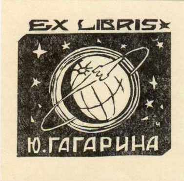 Russian Cosmonaut Yuri Gagarin Space Ex libris  