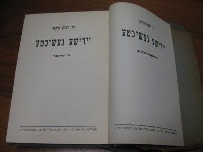 VOLUMES SET YIDDISH JEWISH HISTORY יידישע געשיכטע 