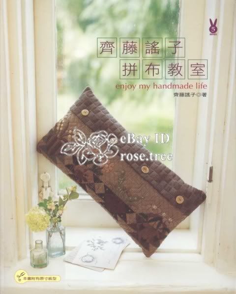 Small Quilt Yoko Saito Chinese Patchwork Pattern Book  