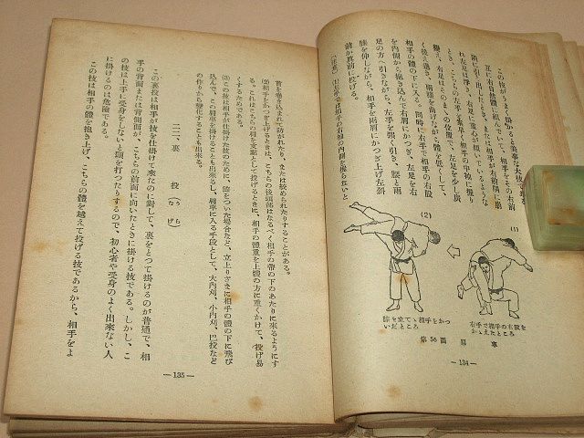 VINTAGE KODOKAN JUDO BOOK HIKOICHI AIDA 58YEARS AGO  