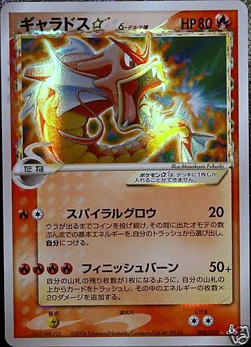 Gyarados Gold Star Shining Japanese Pokemon Card  